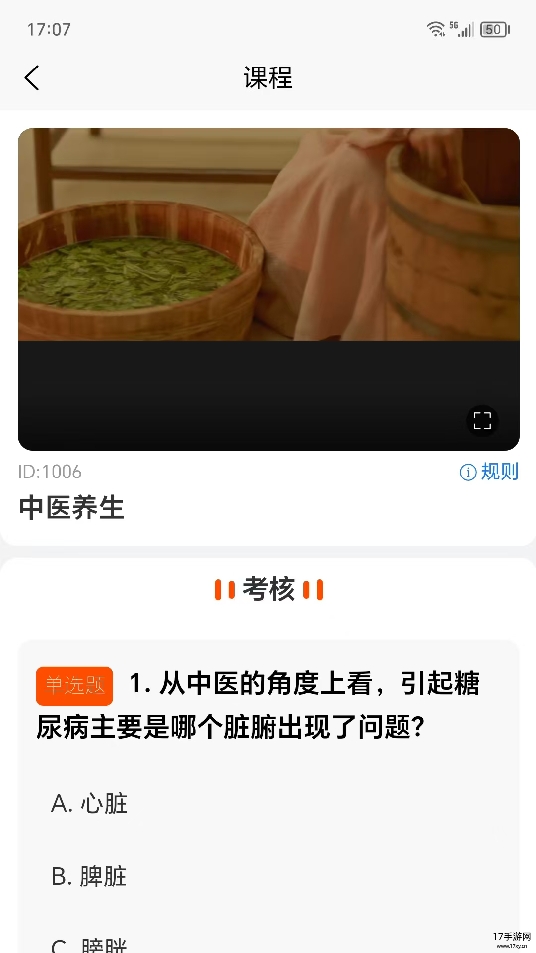 养未养生app截图