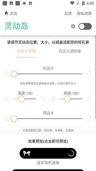 万象灵动岛app截图
