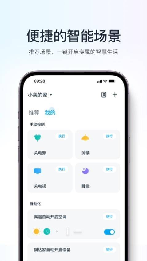 美的美居app截图