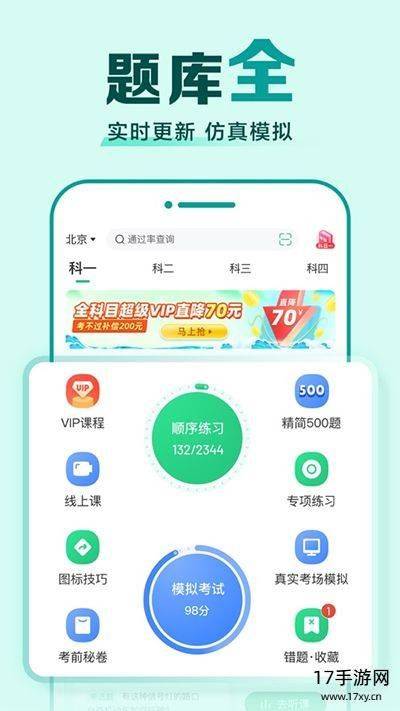 驾校一点通app截图
