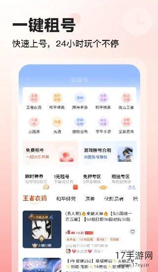 账号网APP截图