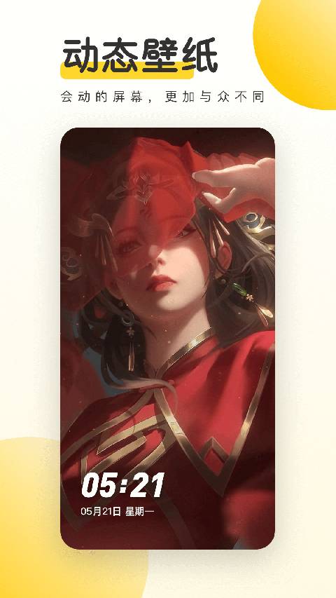 元气桌面壁纸app截图