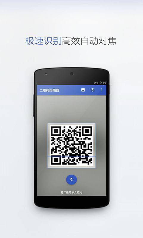 二维码扫描器免费版截图