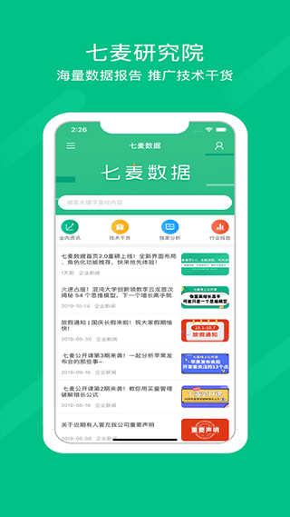 七麦数据app截图