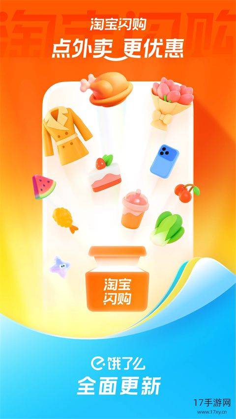 淘宝闪购app截图