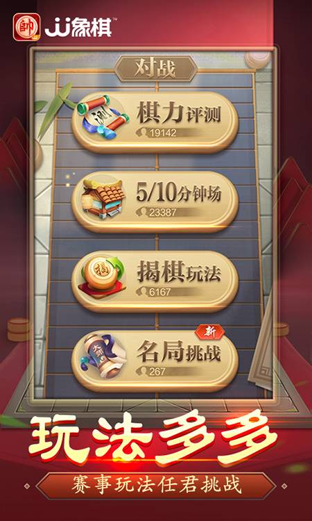 JJ象棋官方正版截图