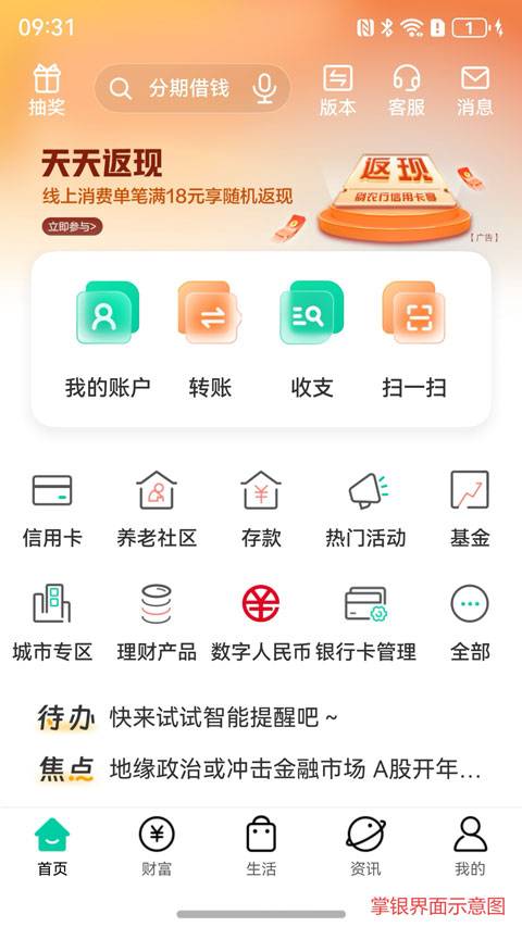 中国农业银行App截图