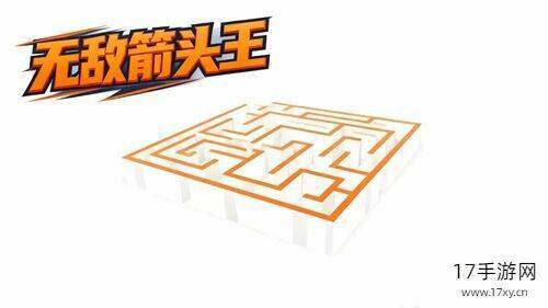 无敌箭头王官方正版截图