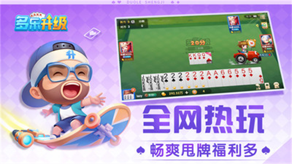 多乐升级(官方正版)截图