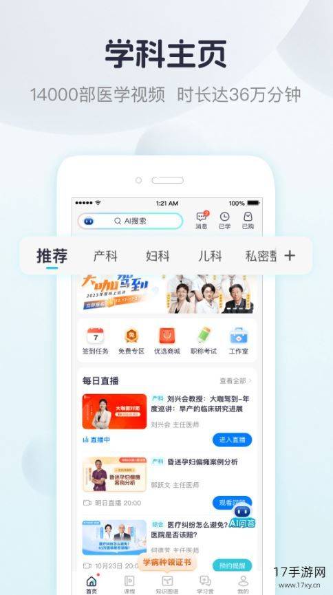 呗呗医生app截图