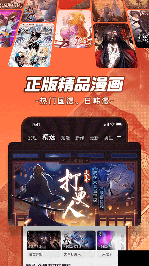 腾讯漫画免费版截图