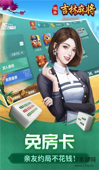 微乐吉林麻将截图