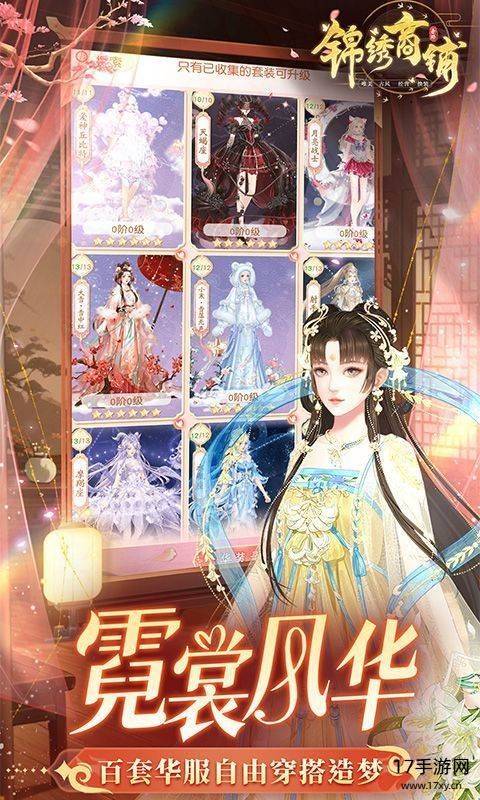 锦绣商铺(0.1 折云锦织梦)游戏截图