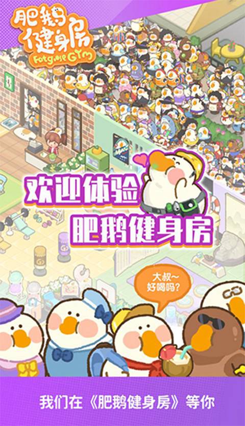 肥鹅健身房微信版截图