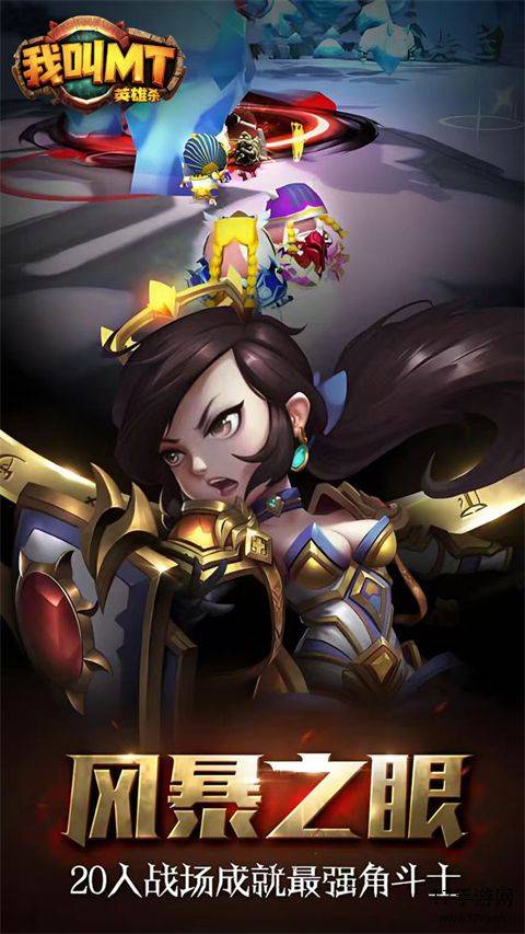 我叫 MT 英雄杀 (1 折免费版)游戏截图