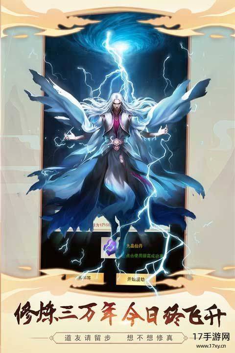 想不想修真官方版截图