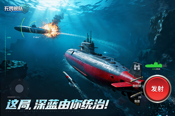 无畏舰队手游截图