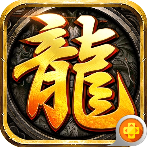 龙腾传奇 V1.1.5 安卓版