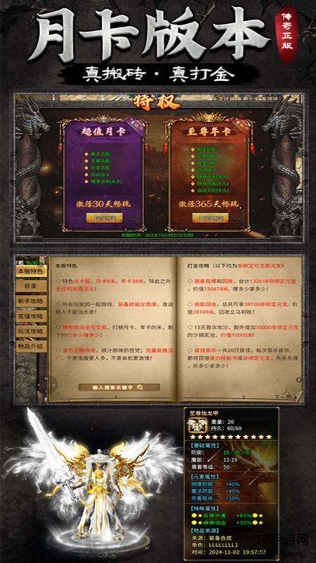 龙腾传奇月卡版截图