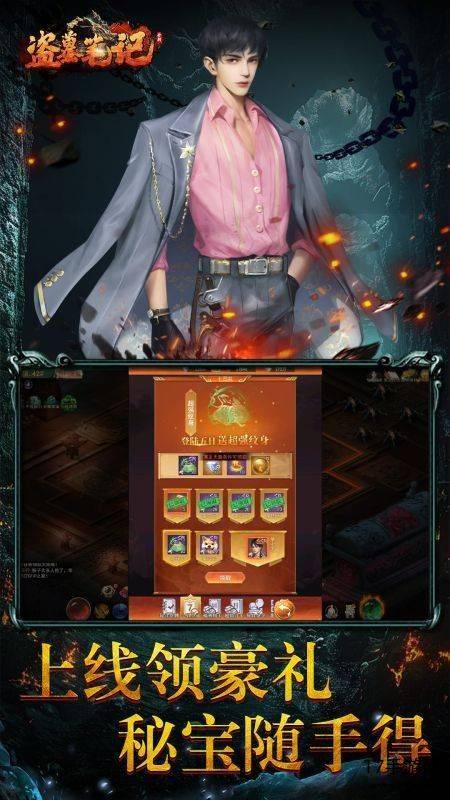 盗墓笔记手游截图
