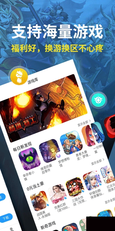 指趣手游盒子截图