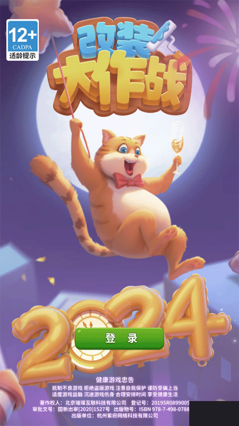 改装大作战游戏截图