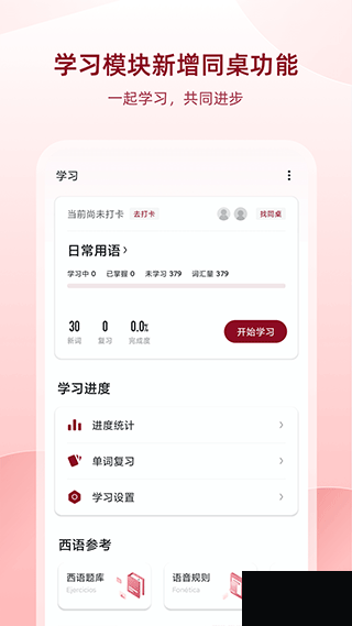 西语助手app截图