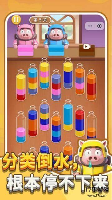 倒水挑战小游戏截图