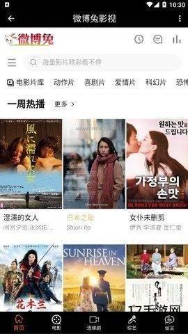 微博兔影视app截图