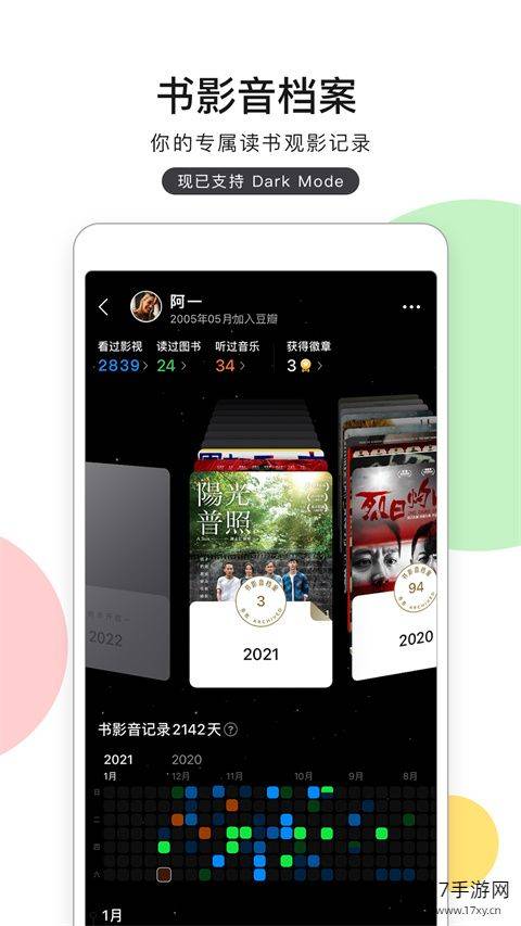 豆瓣 app截图