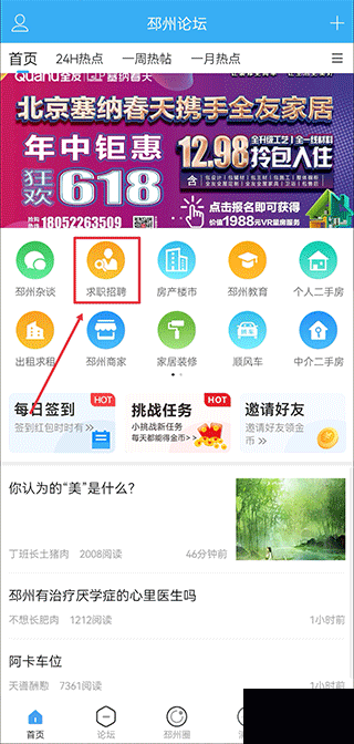 邳州论坛app截图
