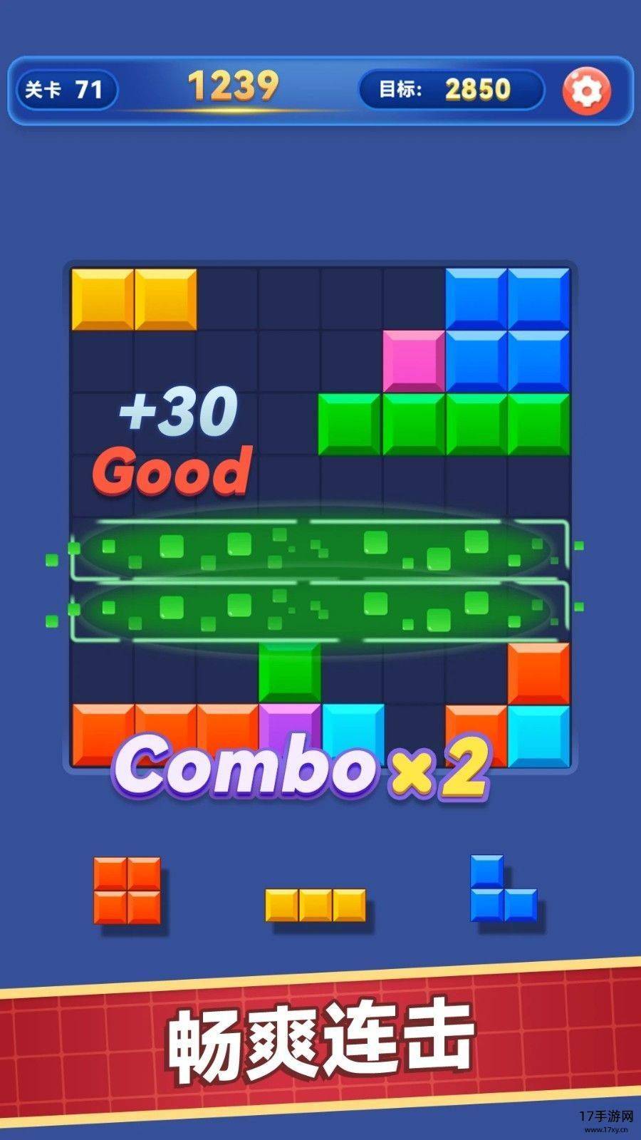 解压消方块游戏截图