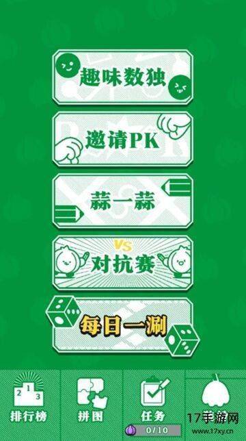 数独与激情游戏截图