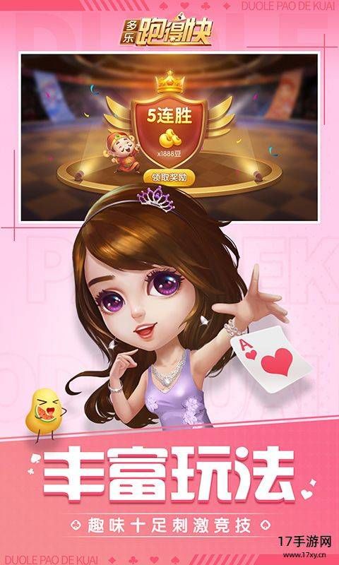 多乐跑得快游戏截图