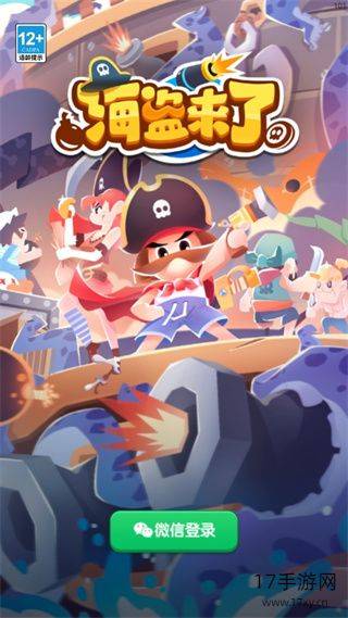 海盗来了微信小游戏截图