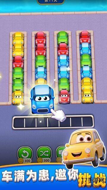 车道管理游戏截图