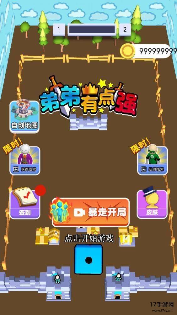 弟弟有点强手游截图