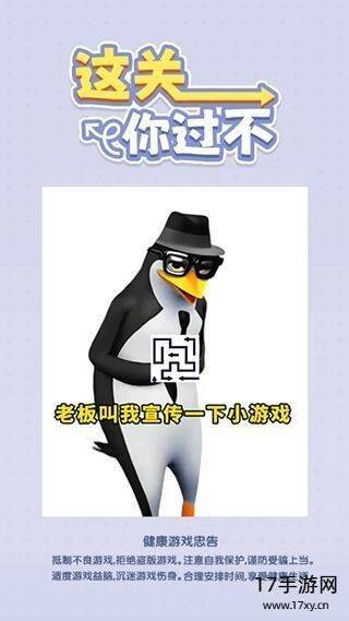 这关你过不了小游戏截图