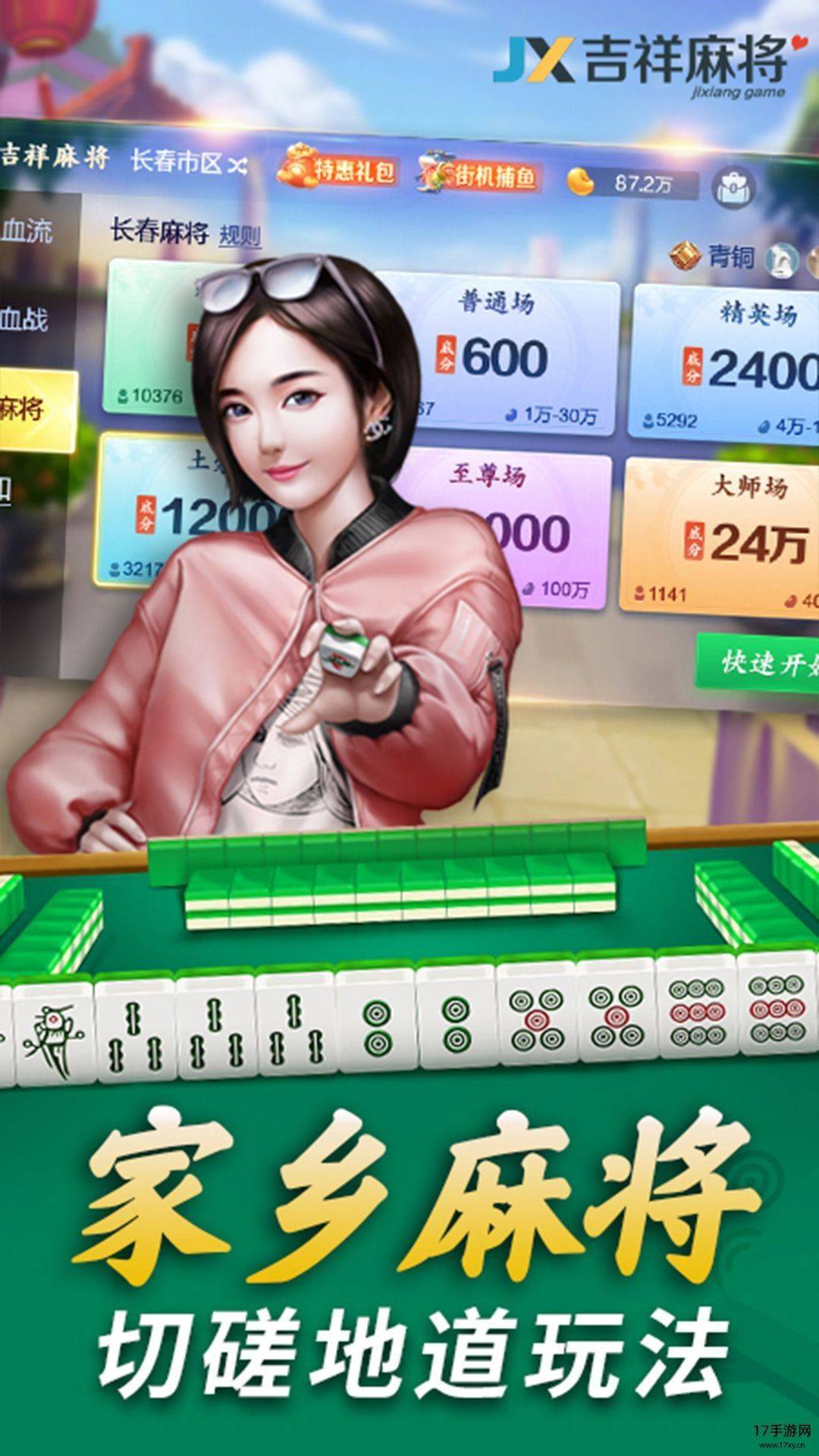 吉祥麻将游戏截图