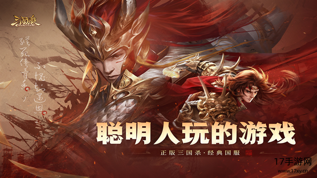 三国杀 OL 互通版游戏截图