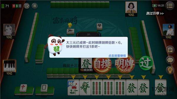 富豪麻将游戏截图