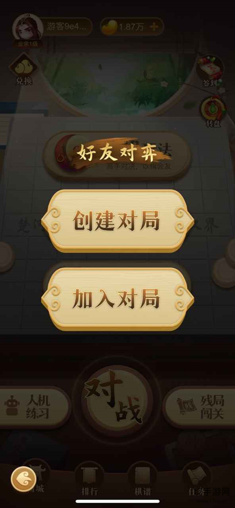 中国象棋大师游戏截图