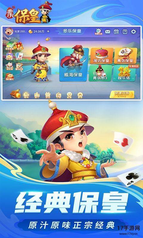 多乐保皇游戏截图