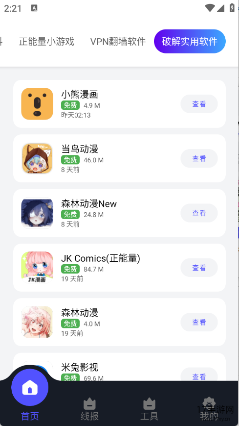 蛋蛋分享库app截图