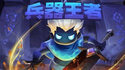 兵器王者游戏截图