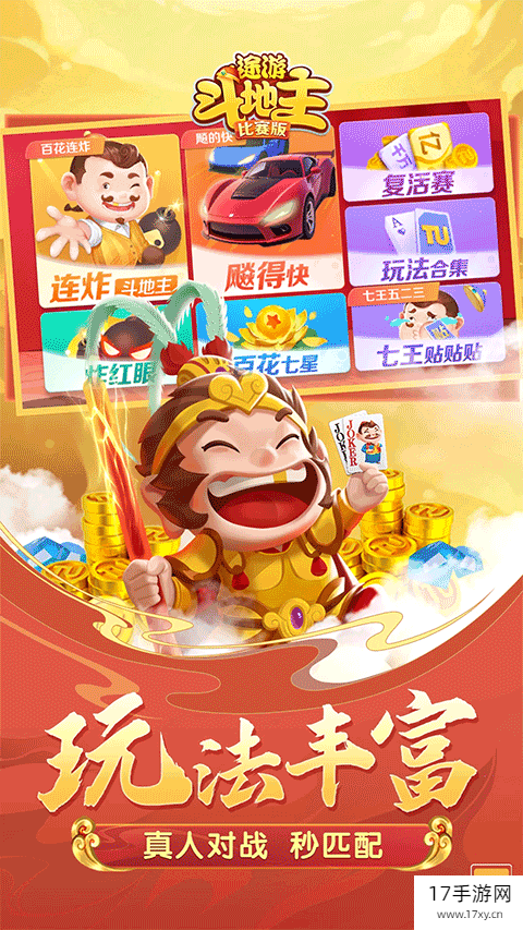 途游斗地主(比赛版)游戏截图