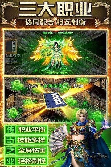 传奇之业游戏截图