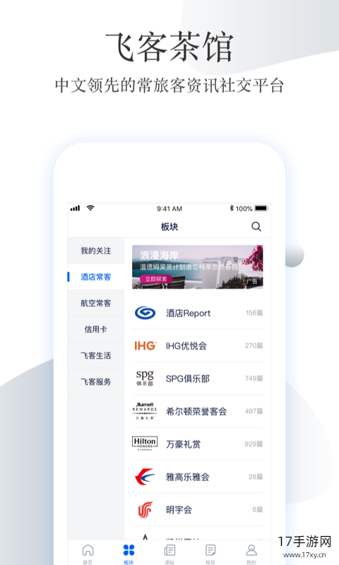 飞客茶馆论坛app截图