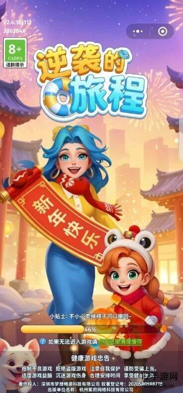 逆袭的旅程小游戏截图