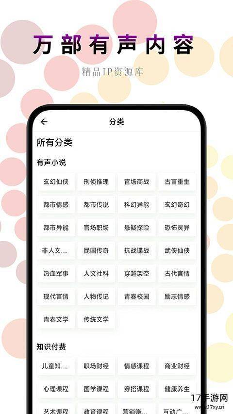 一路听天下app截图